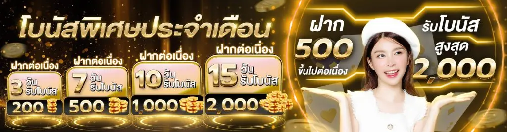 ฝากต่อเนื่อง enzo89