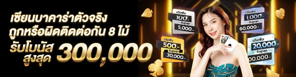 เซียนบาคาร่า enzo89